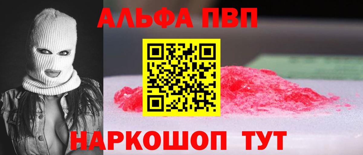 A-PVP Соль  Ржев  Alfa_PVP  Alfa_PVP Crystall 