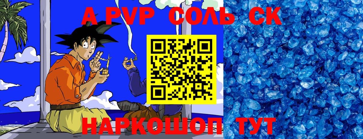 Alpha-PVP СК Ржев