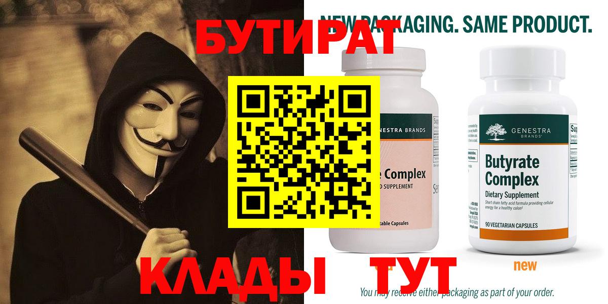 Бутират BDO  Вход с VPN  Ржев 