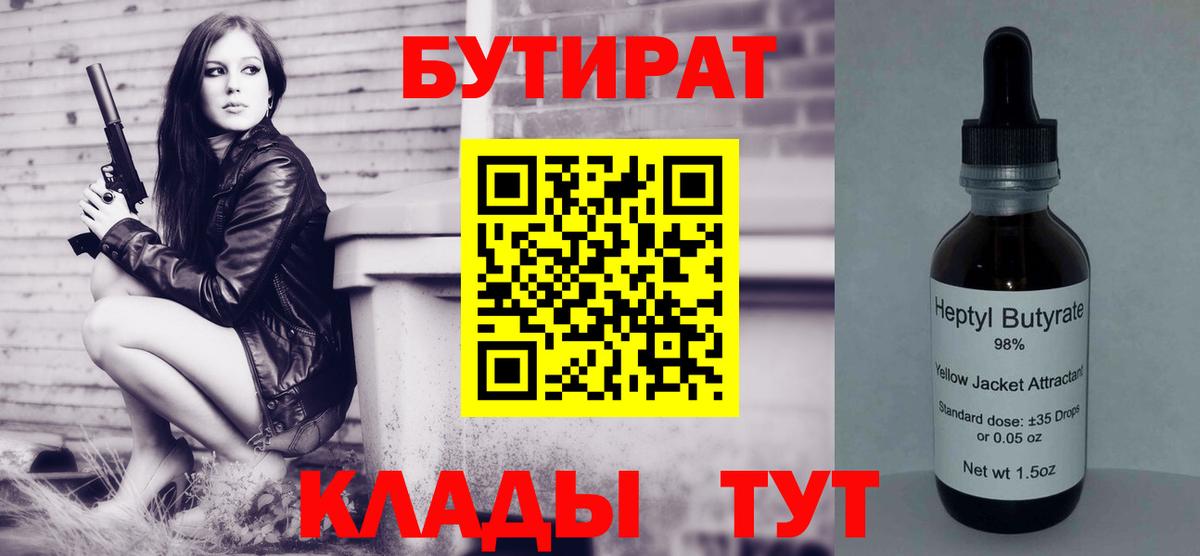 БУТИРАТ бутик  Ржев 