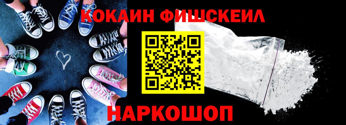 Cocaine FishScale  COCAIN  Cocaine FishScale  Ржев 