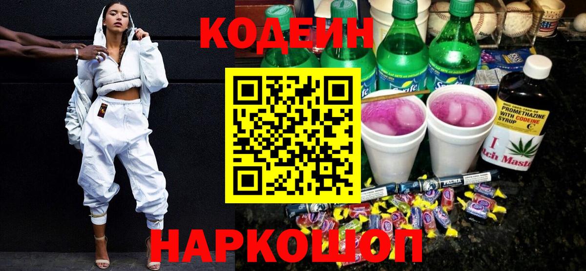 закладки  Вход с VPN  Кодеиновый сироп Lean напиток Lean (лин)  Ржев  Codein Purple Drank 