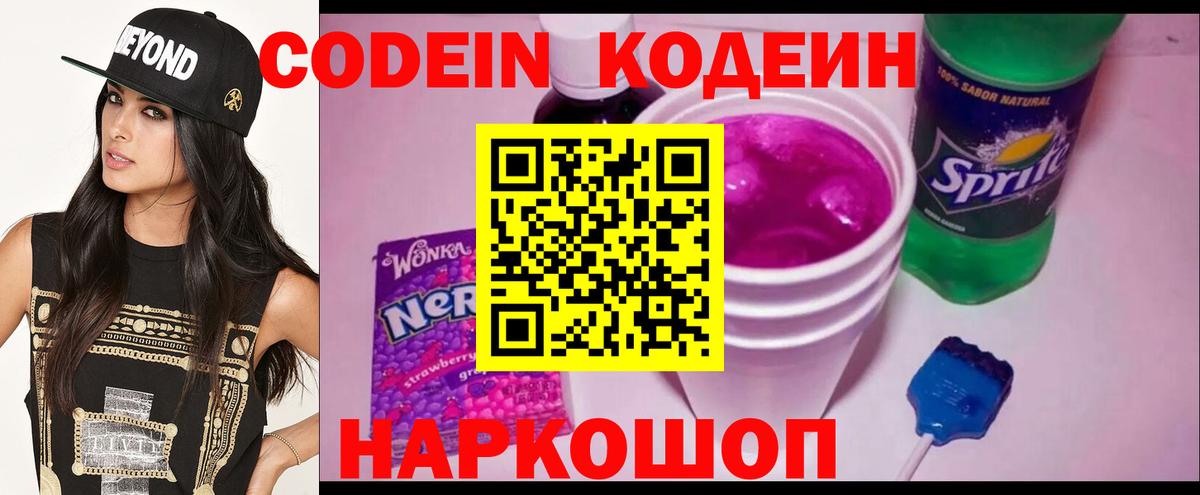 Кодеиновый сироп Lean Purple Drank  Ржев  Кодеиновый сироп Lean напиток Lean (лин) 