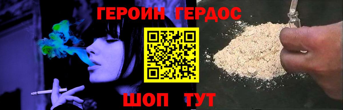 ГЕРОИН Heroin Ржев