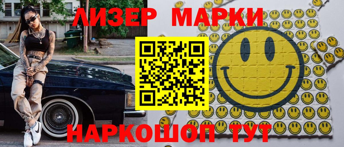 Марки 25I-NBOMe 1,5мг  Марки 25I-NBOMe 1,5мг  Ржев 