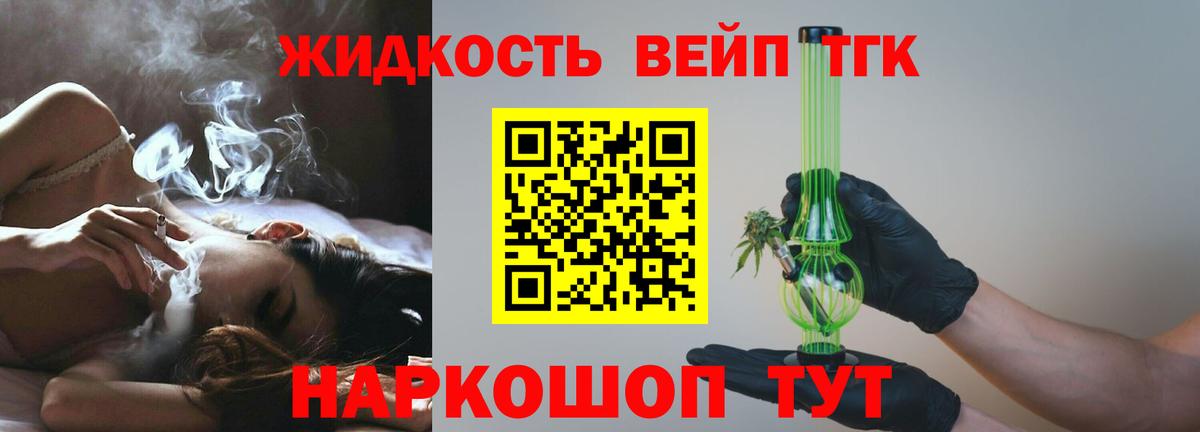 ТГК жижа Ржев